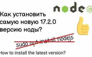 Как откатить версию node js