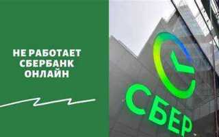 Почему не загружается сбербанк онлайн на iphone 6