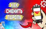Как сменить пароль на яндекс