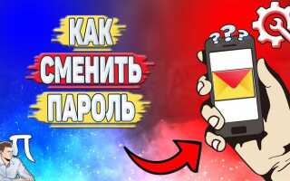Как сменить пароль на яндекс