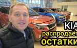 Как выбить скидку у дилера kia