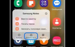 Как добавить приложение на экран android