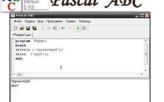 Как установить pascal abc на windows 10