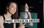 Как сделать зеркало телефона на android auto