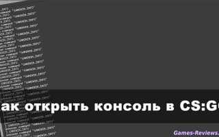 Как открыть консоль на android