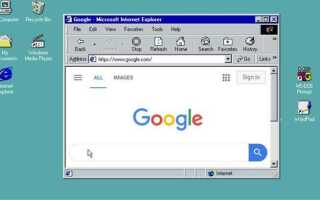 Как запустить старый internet explorer