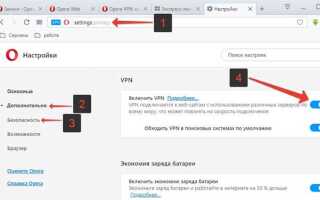 Как включить vpn d opera gx
