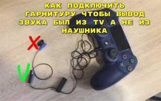 Как подключить гарнитуру nokia