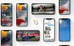 Когда выйдет ios 15