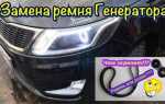 Какой размер ремня генератора kia cerato 4