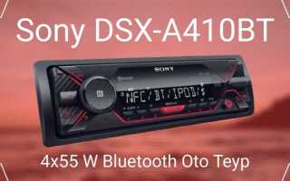 Как подключить магнитолу sony dsx a410bt