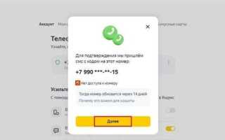 Как привязать номер телефона к почте яндекс