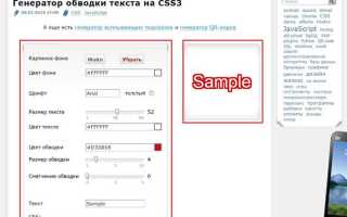 Как сделать текст с обводкой в css