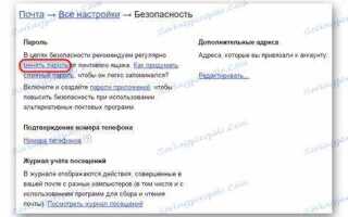 Как сменить пароль в яндекс аккаунте