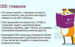 За что на веб странице отвечает css