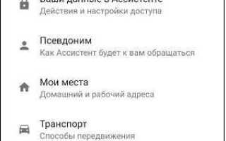 Как раскрыть все возможности google ассистента
