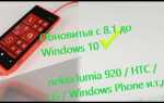 Как обновить nokia до windows 10