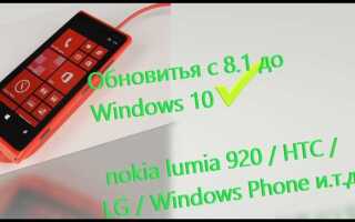 Как обновить nokia до windows 10