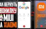 Как поменять звонилку на xiaomi