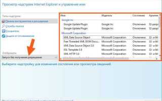 Как добавить плагин в internet explorer