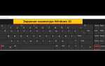 Как разблокировать клавишу windows на клавиатуре asus