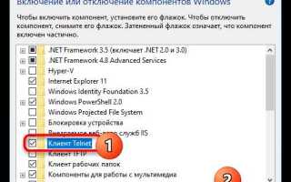Как включить telnet windows 10