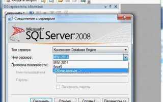 Как создать sql сервер