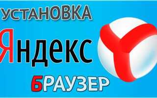Как установить яндекс браузер на windows xp