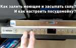 Как включить посудомоечную машину без встраивания bosch