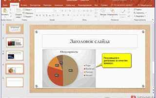 Как сделать лупу в презентации