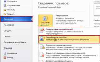 Как закодировать файл word