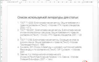 Как сделать список иллюстраций в ворде