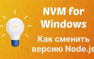 Как поменять версию node js