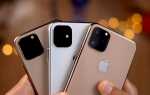 Сколько оперативной памяти в iphone 11