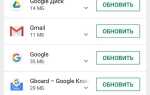 Как обновить google play