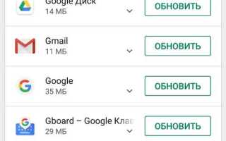 Как обновить google play