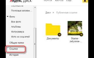 Как создать яндекс диск для скачивания другими
