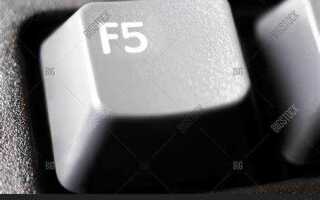 Как нажать f5 на mac