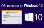 Как обновить windows 10