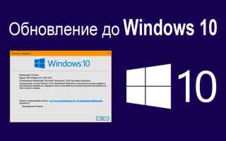Как обновить windows 10