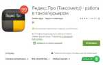 Как пользоваться яндекс таксометром
