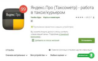 Как пользоваться яндекс таксометром
