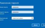 Как поменять пароль на компьютере windows
