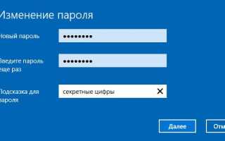 Как поменять пароль на компьютере windows