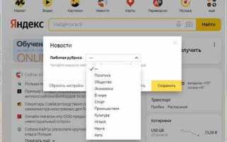 Как установить телепрограмму на яндекс