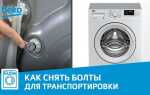 Как открыть стиралку beko после стирки
