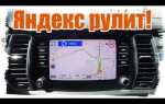 Как в apple carplay запустить яндекс навигатор