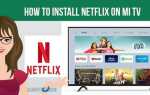 Как установить netflix на xiaomi mi tv
