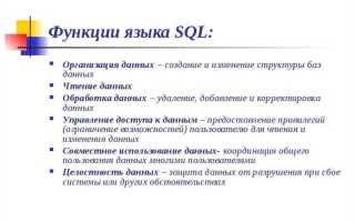 Что такое функция sql