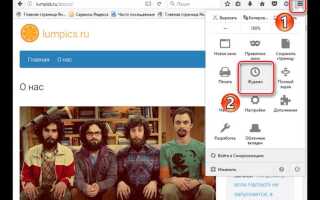 Как посмотреть историю в mozilla firefox